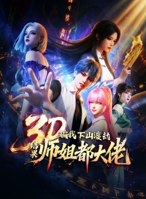 魔王单行道魔法禁书 - 奶糖视频