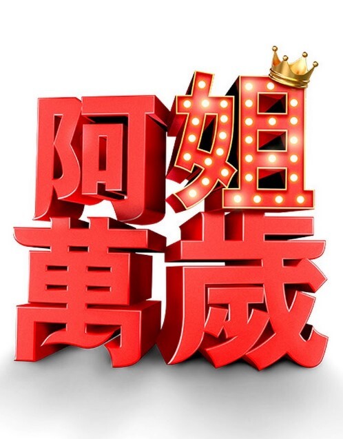 玲珑东洋穴来战极太炮【PublicAgent】 - 奶糖视频